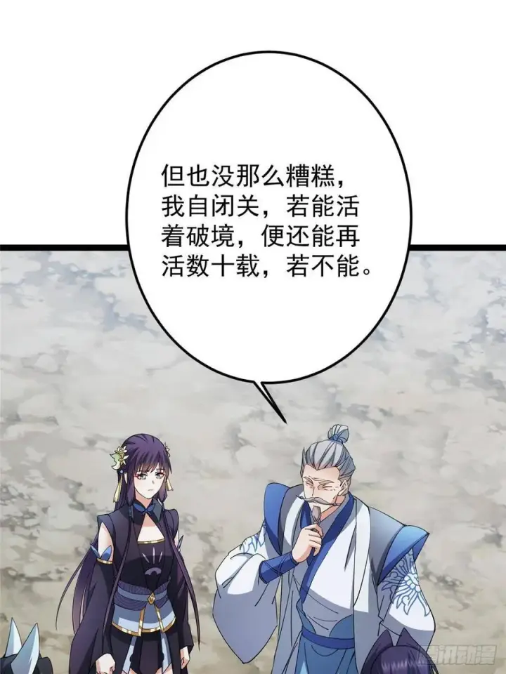 漫画《掌门低调点》479 老夫此生已是无憾第75张图
