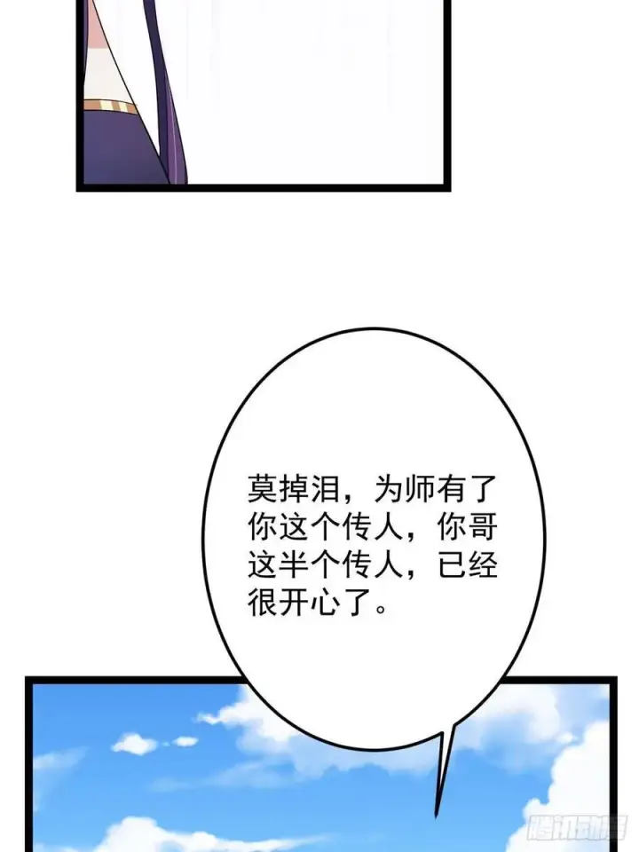 漫画《掌门低调点》479 老夫此生已是无憾第79张图