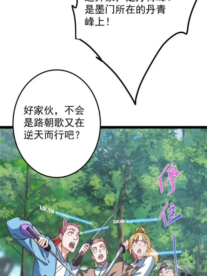 漫画《掌门低调点》479 老夫此生已是无憾第8张图