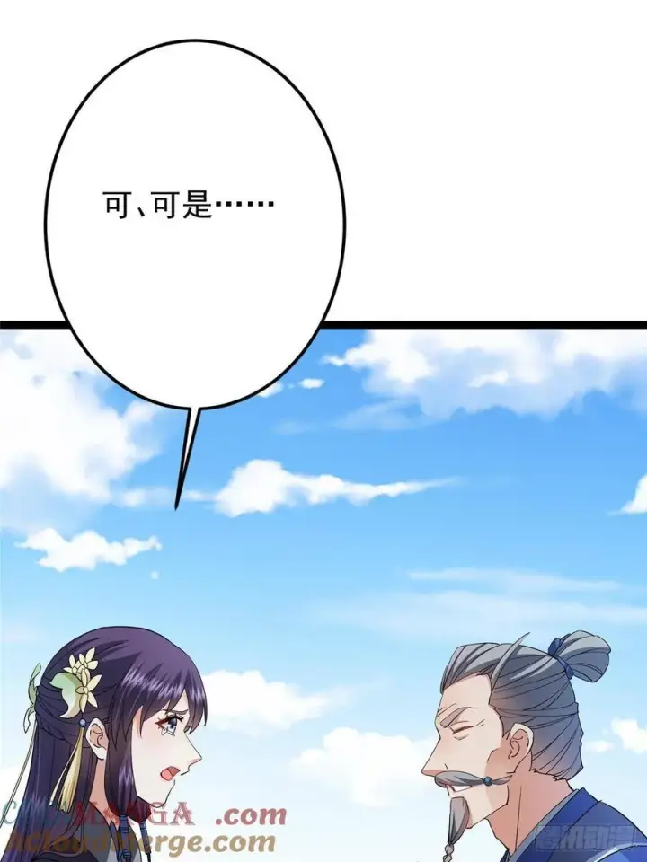 漫画《掌门低调点》479 老夫此生已是无憾第81张图