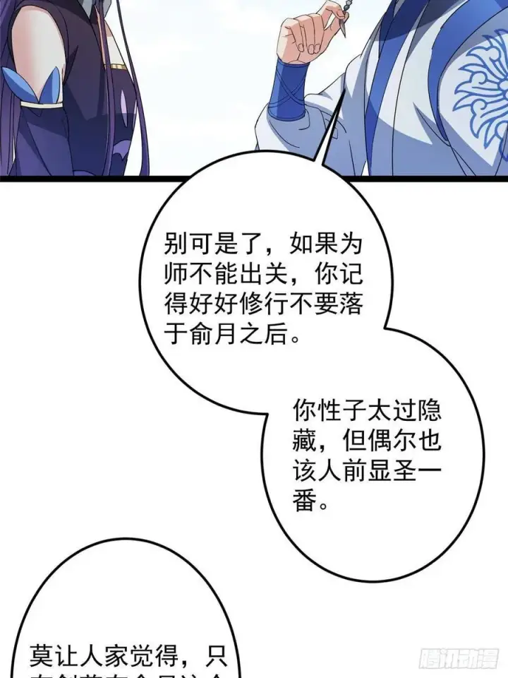 漫画《掌门低调点》479 老夫此生已是无憾第82张图