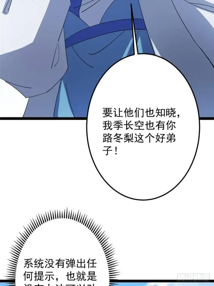 漫画《掌门低调点》479 老夫此生已是无憾第84张图