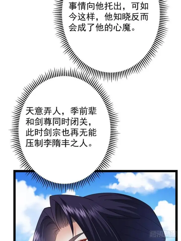 漫画《掌门低调点》479 老夫此生已是无憾第86张图