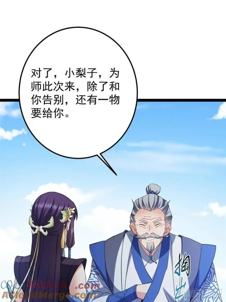 漫画《掌门低调点》479 老夫此生已是无憾第89张图