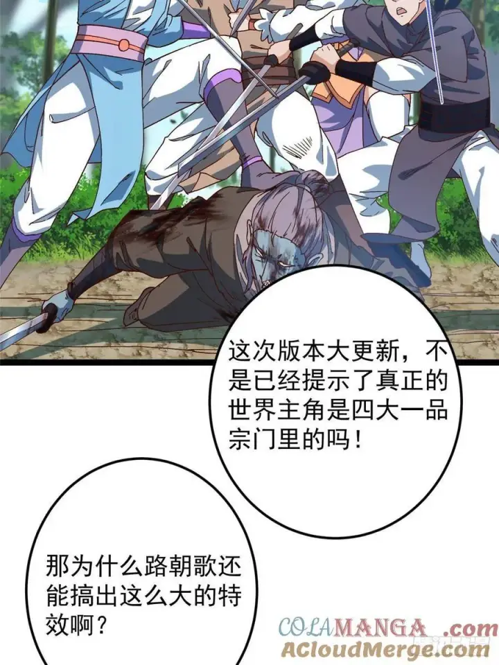 漫画《掌门低调点》479 老夫此生已是无憾第9张图