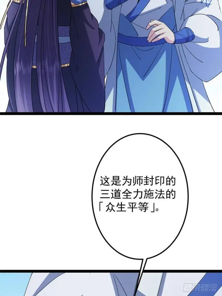 漫画《掌门低调点》479 老夫此生已是无憾第90张图
