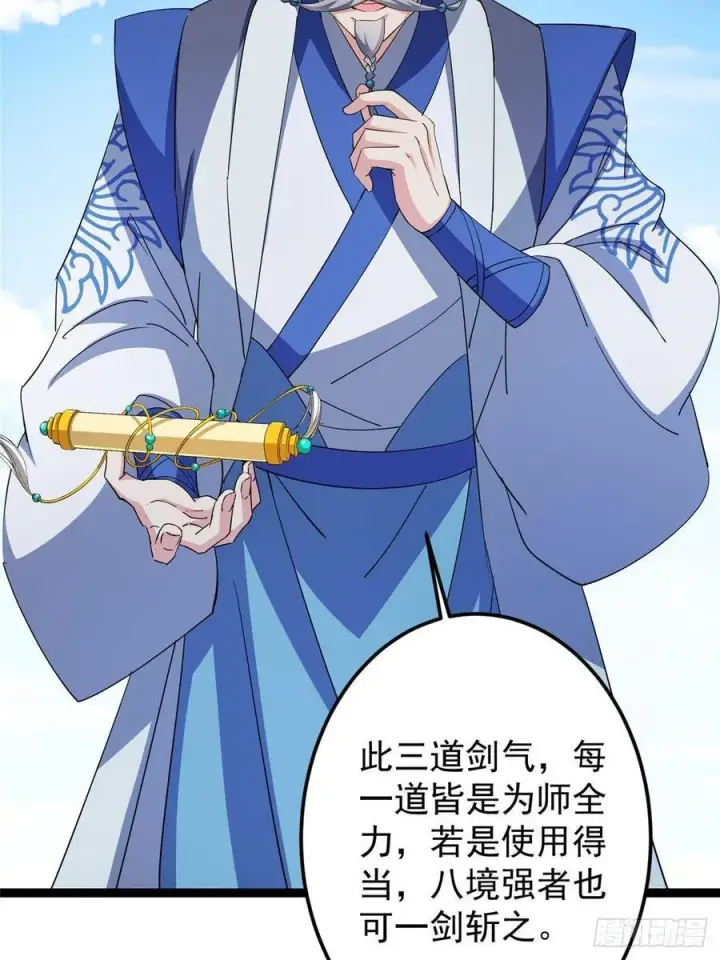 漫画《掌门低调点》479 老夫此生已是无憾第92张图