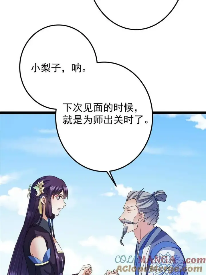 漫画《掌门低调点》479 老夫此生已是无憾第93张图