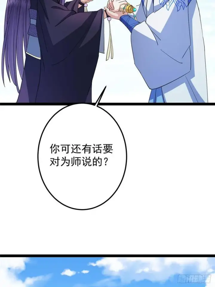 漫画《掌门低调点》479 老夫此生已是无憾第94张图