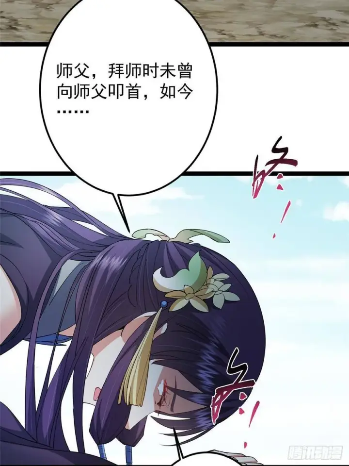漫画《掌门低调点》479 老夫此生已是无憾第96张图