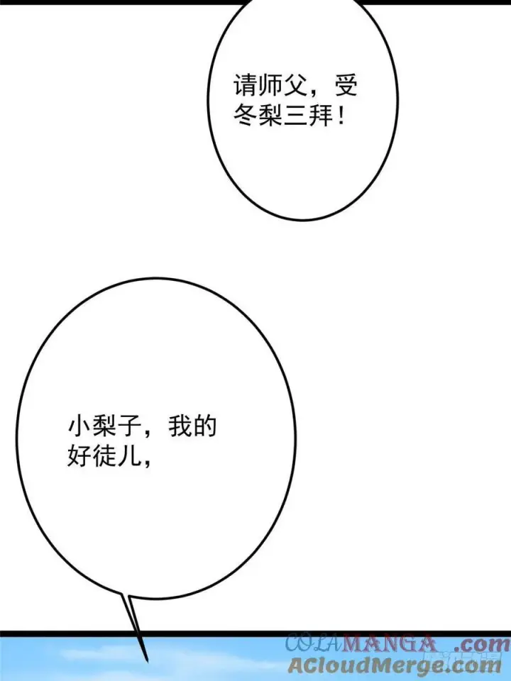 漫画《掌门低调点》479 老夫此生已是无憾第97张图