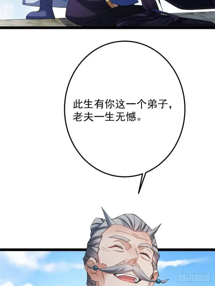 漫画《掌门低调点》479 老夫此生已是无憾第99张图