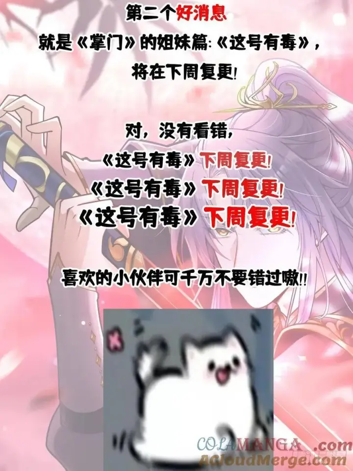 漫画《掌门低调点》活动通知第4张图