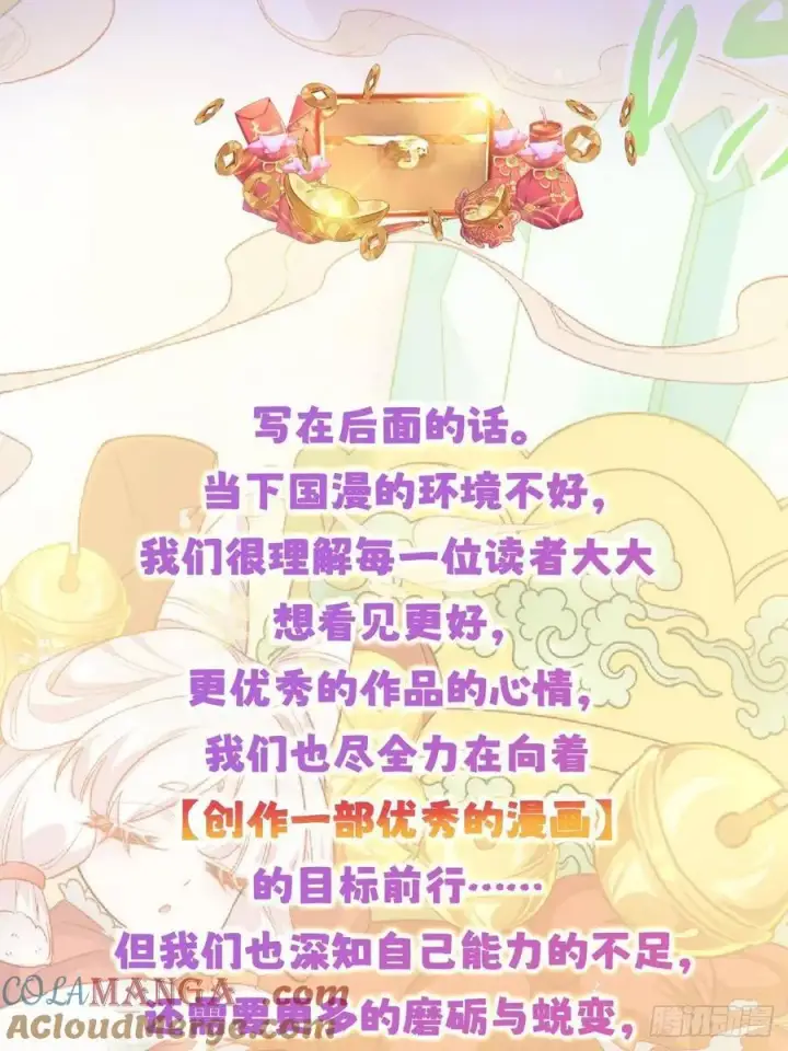 漫画《掌门低调点》超级活动通知第3张图