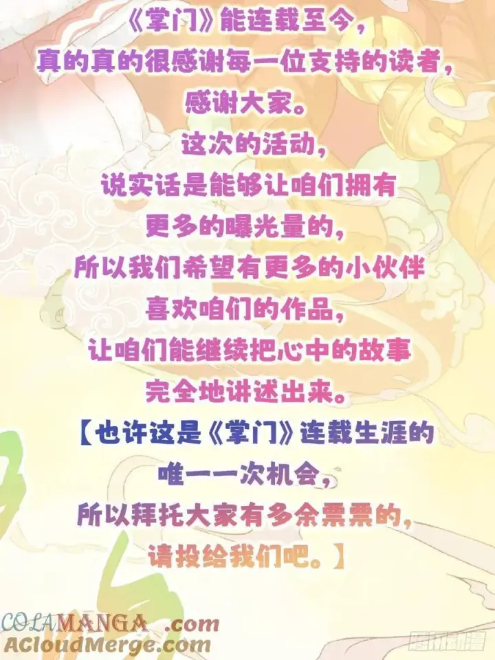 漫画《掌门低调点》超级活动通知第4张图