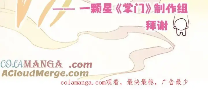 漫画《掌门低调点》超级活动通知第5张图