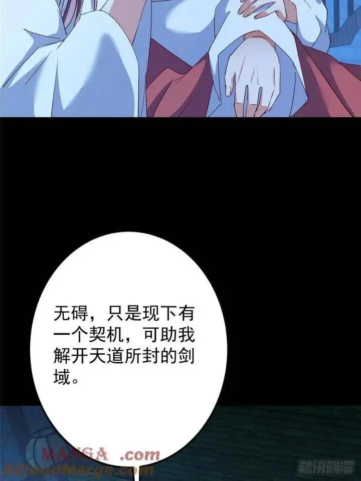 漫画《掌门低调点》481 公子越来越迷人第13张图
