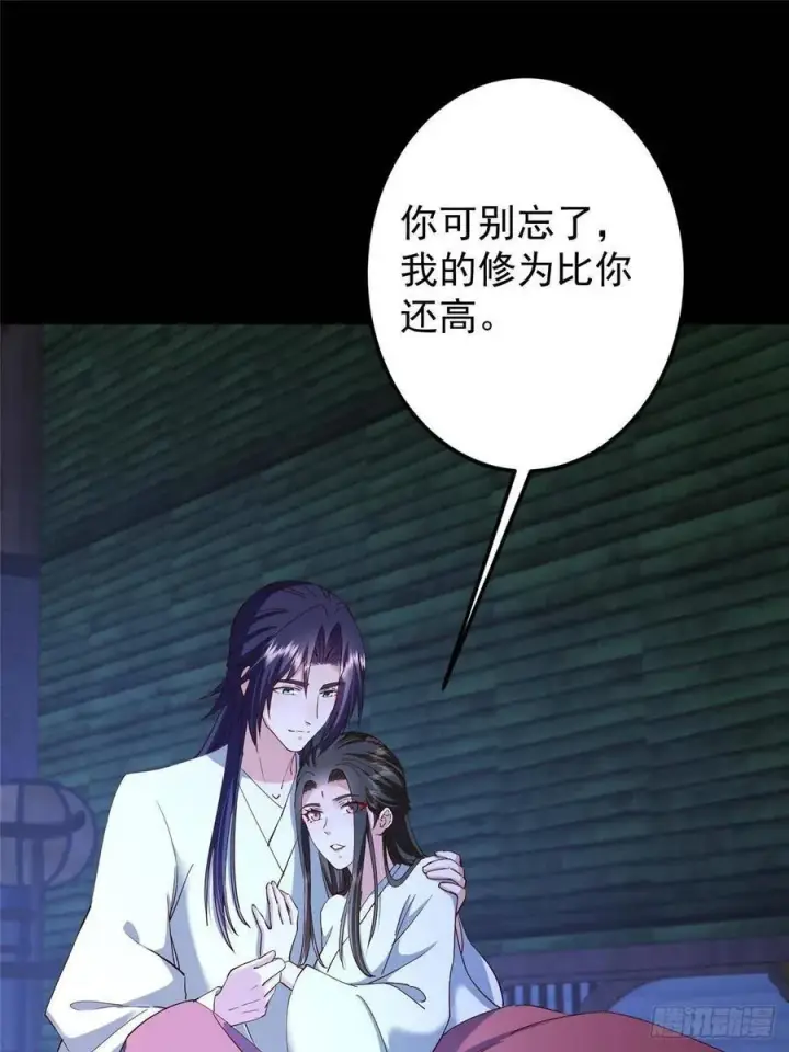 漫画《掌门低调点》481 公子越来越迷人第18张图