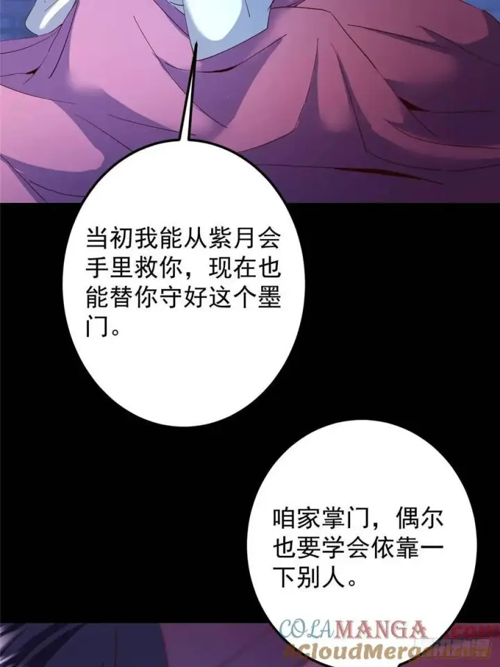 漫画《掌门低调点》481 公子越来越迷人第19张图