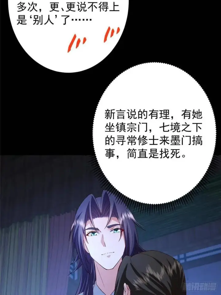 漫画《掌门低调点》481 公子越来越迷人第21张图
