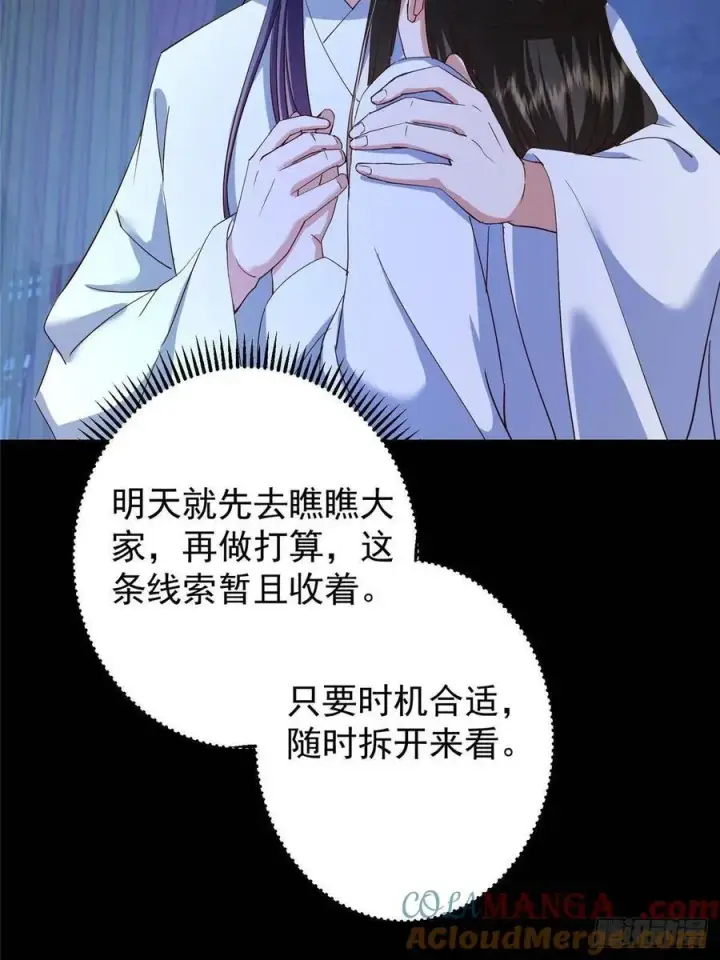 漫画《掌门低调点》481 公子越来越迷人第22张图