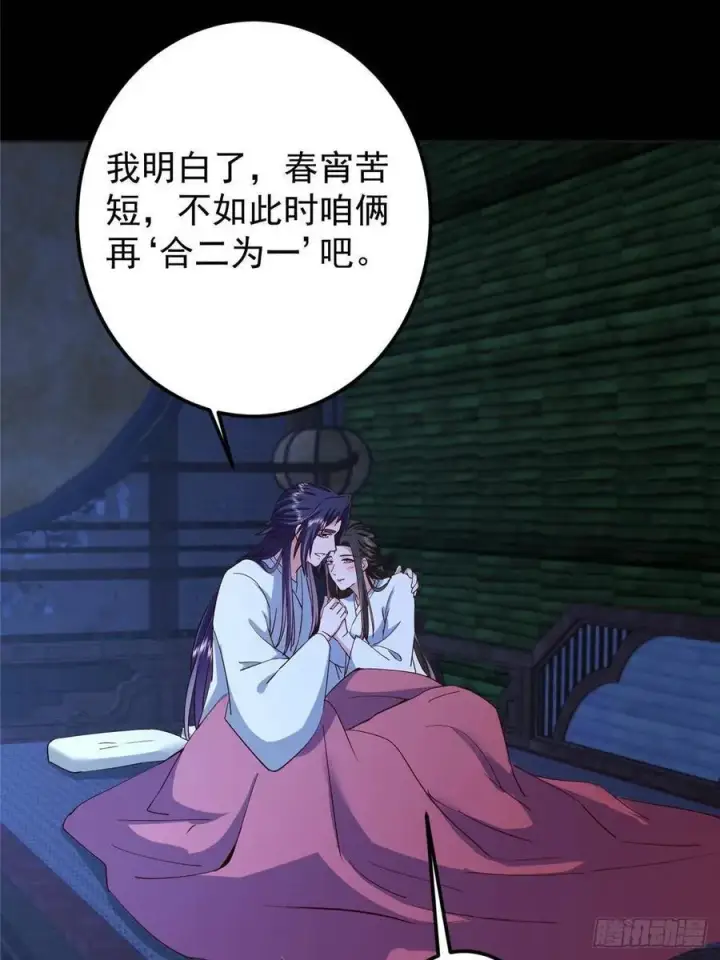 漫画《掌门低调点》481 公子越来越迷人第23张图
