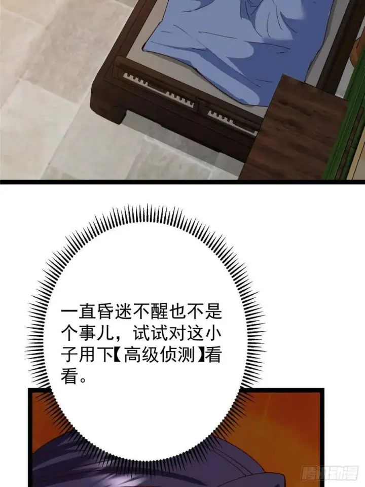 漫画《掌门低调点》481 公子越来越迷人第29张图