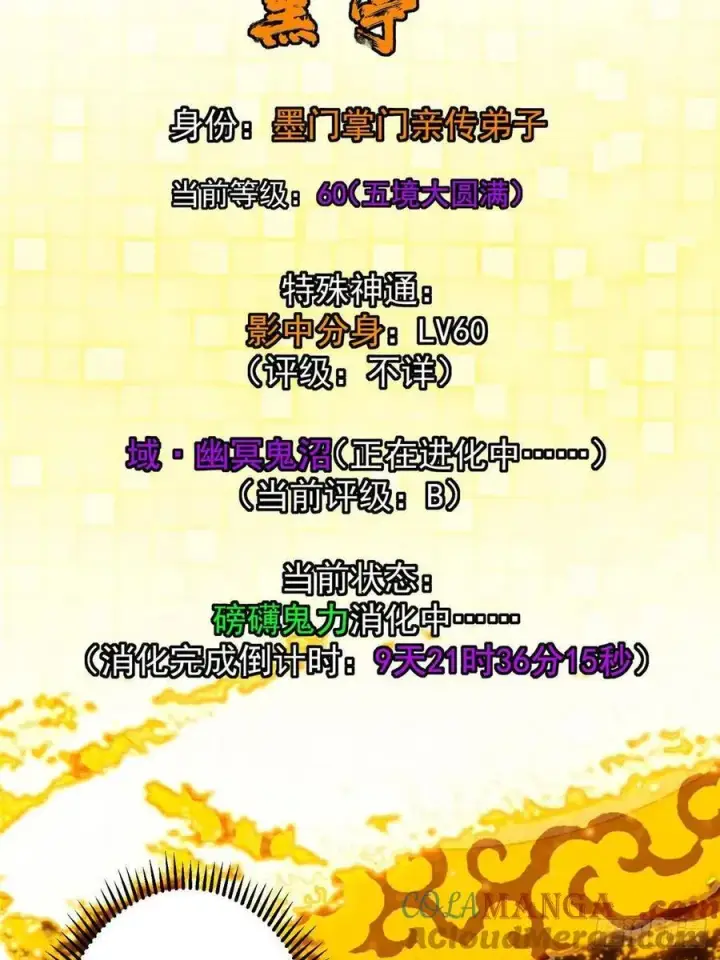 漫画《掌门低调点》481 公子越来越迷人第34张图
