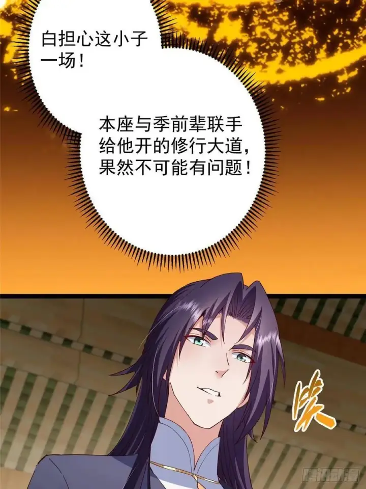漫画《掌门低调点》481 公子越来越迷人第35张图