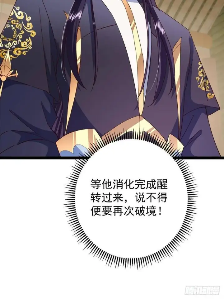 漫画《掌门低调点》481 公子越来越迷人第36张图