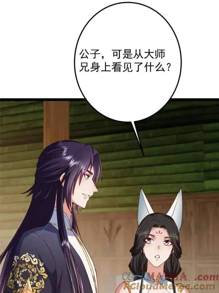 漫画《掌门低调点》481 公子越来越迷人第37张图