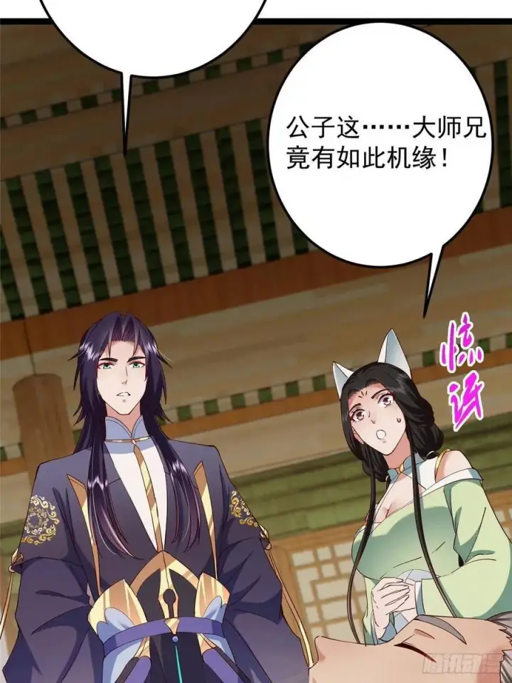 漫画《掌门低调点》481 公子越来越迷人第39张图