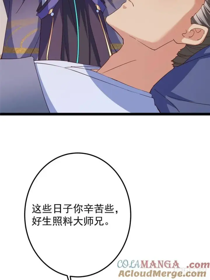 漫画《掌门低调点》481 公子越来越迷人第40张图