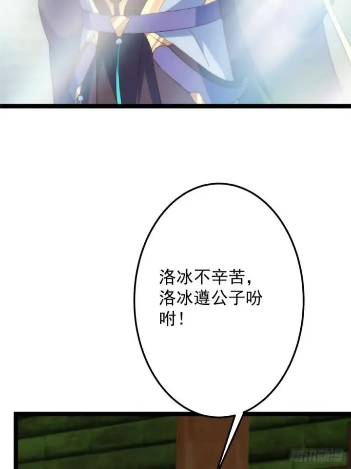 漫画《掌门低调点》481 公子越来越迷人第42张图