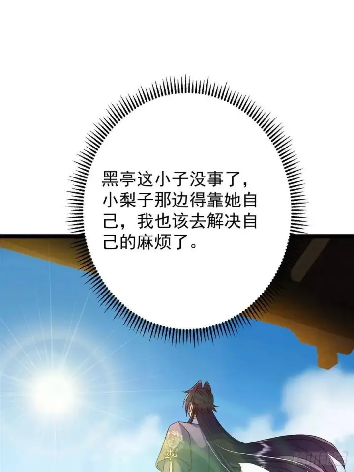 漫画《掌门低调点》481 公子越来越迷人第45张图