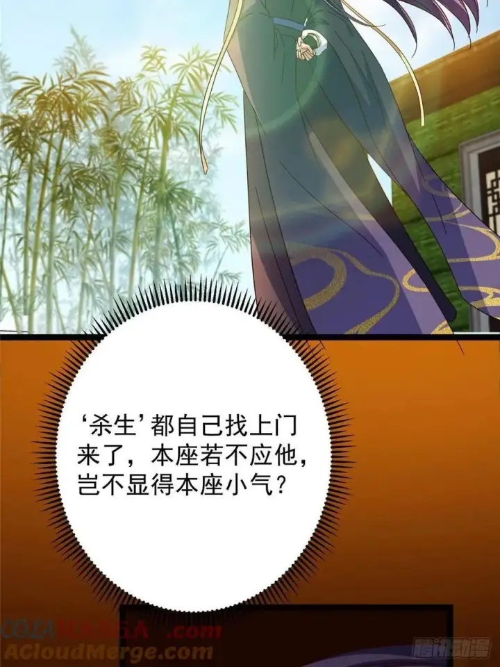 漫画《掌门低调点》481 公子越来越迷人第46张图