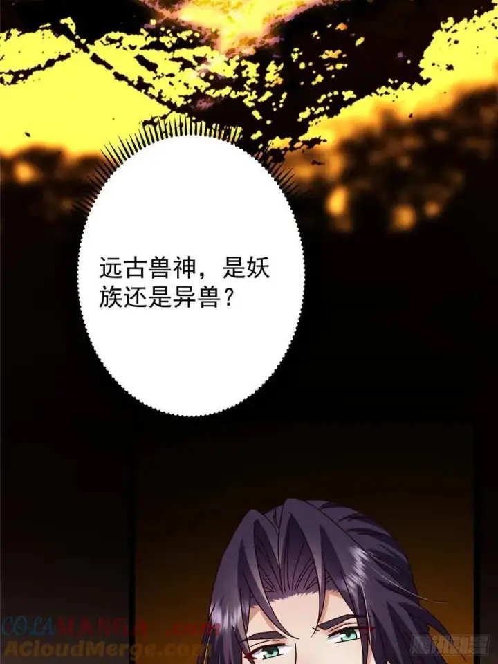 漫画《掌门低调点》481 公子越来越迷人第52张图