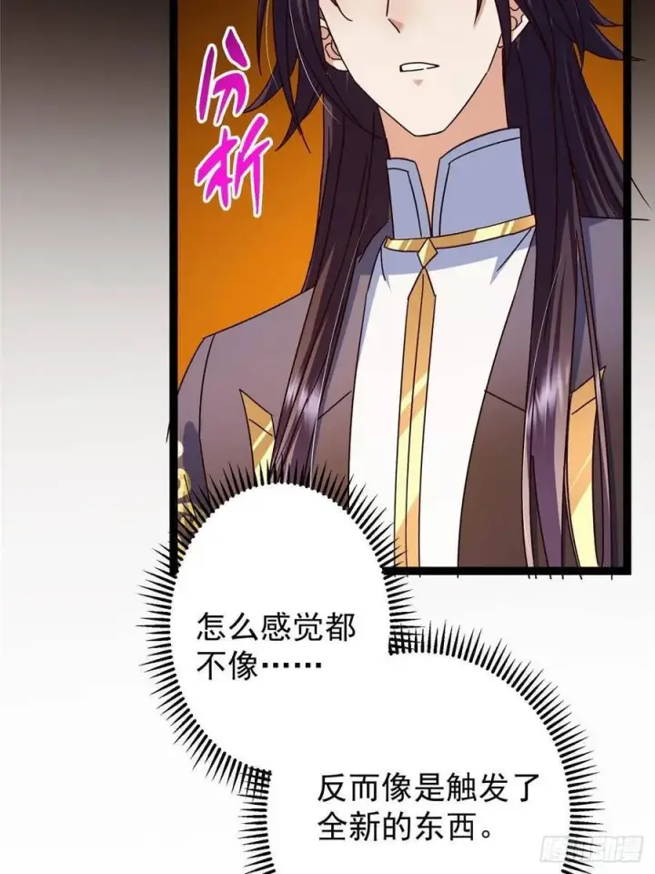 漫画《掌门低调点》481 公子越来越迷人第53张图