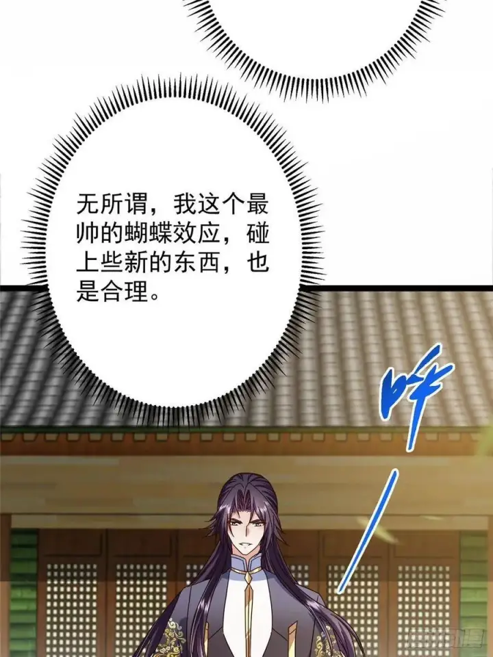 漫画《掌门低调点》481 公子越来越迷人第54张图