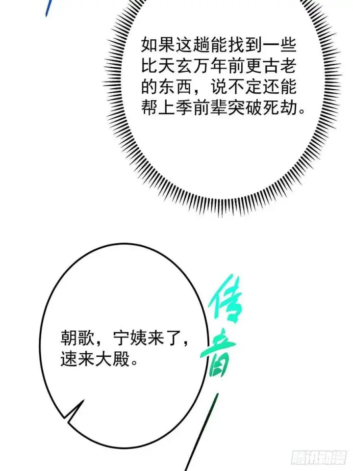 漫画《掌门低调点》481 公子越来越迷人第56张图