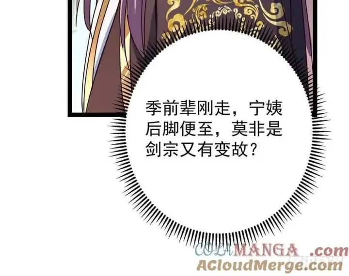 漫画《掌门低调点》481 公子越来越迷人第58张图