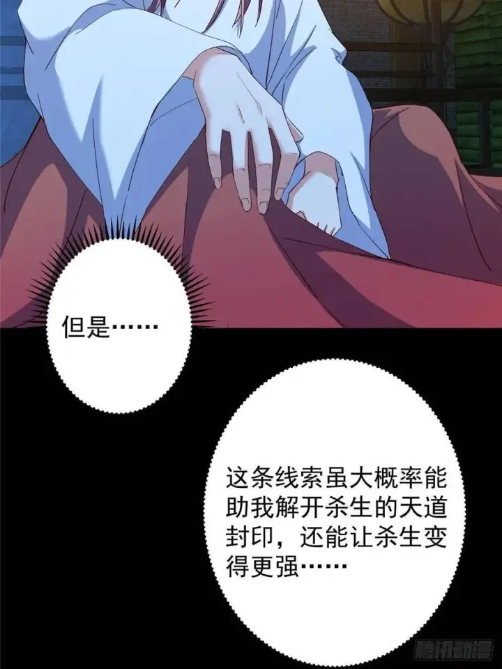 漫画《掌门低调点》481 公子越来越迷人第6张图