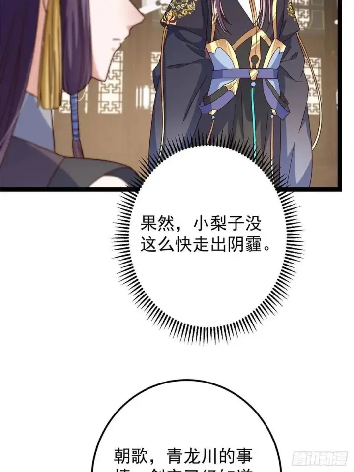 漫画《掌门低调点》481 公子越来越迷人第65张图