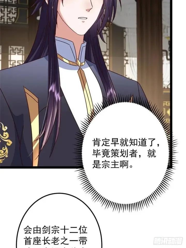 漫画《掌门低调点》481 公子越来越迷人第68张图