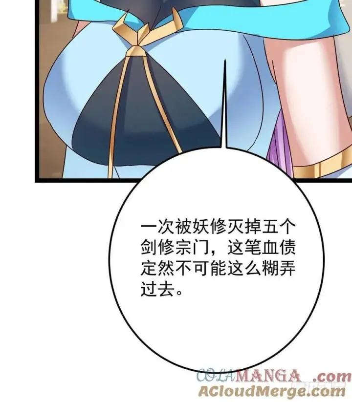 漫画《掌门低调点》481 公子越来越迷人第70张图