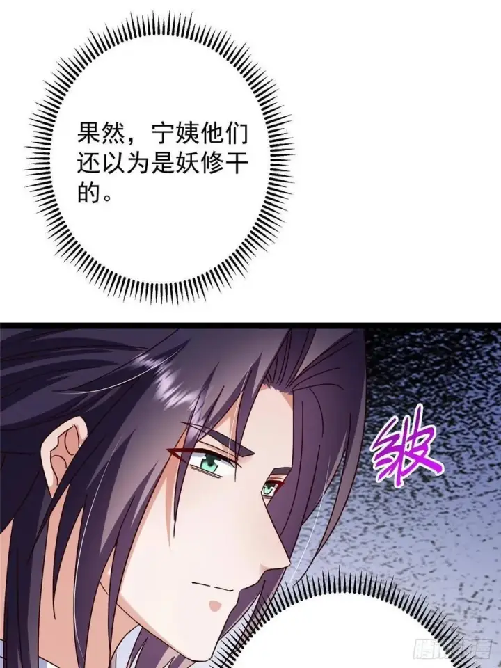 漫画《掌门低调点》481 公子越来越迷人第71张图