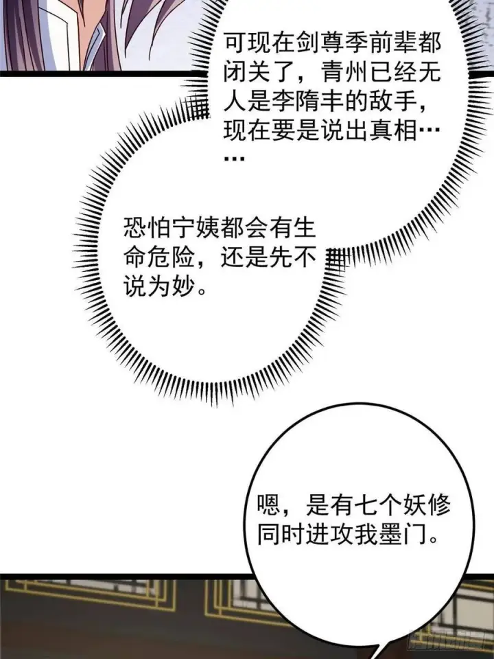 漫画《掌门低调点》481 公子越来越迷人第72张图