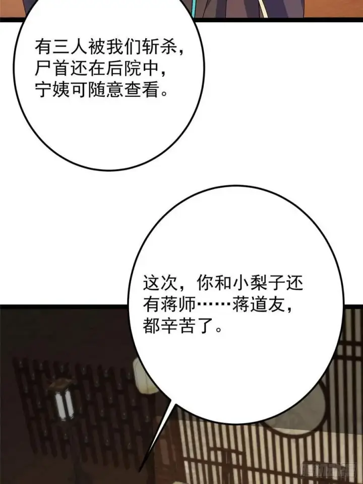漫画《掌门低调点》481 公子越来越迷人第74张图