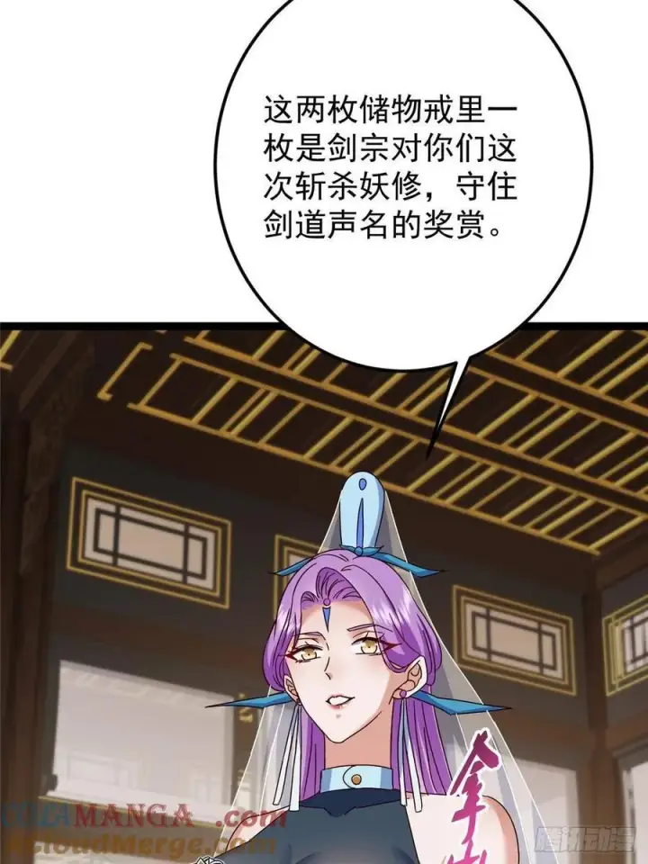 漫画《掌门低调点》481 公子越来越迷人第76张图