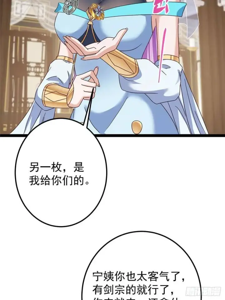 漫画《掌门低调点》481 公子越来越迷人第77张图